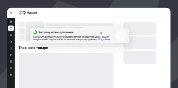 
            Яндекс Маркет сам будет выплачивать кешбэк вместо продавцов, улучшающих карточки товаров
        