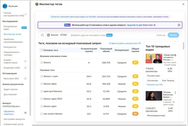 YouTube: как подобрать теги и провести SEO-оптимизацию видео