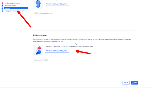 
            Рич-контент для маркетплейса Ozon: как создать, для чего и кому подойдет
        