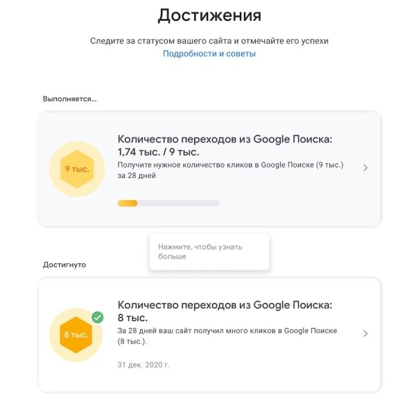 В Google Search Console Insights появился раздел достижений
В Google Search Console Insights появился раздел достижений