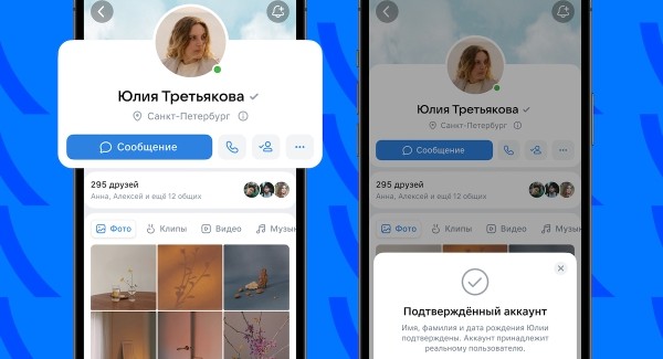 
            ВКонтакте пометит подтвержденные профили специальной галочкой
        