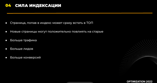 Optimization 2022: как решить проблемы индексации на любых сайтах