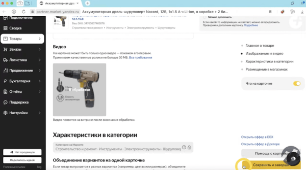 
            Яндекс Маркет упростил добавление видео на карточку товара
        