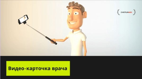 Видеоконтент для сайта клиники: готовые идеи для создания