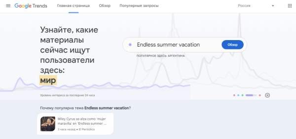Google обновил сервис Google Trends Google обновил сервис Google Trends
