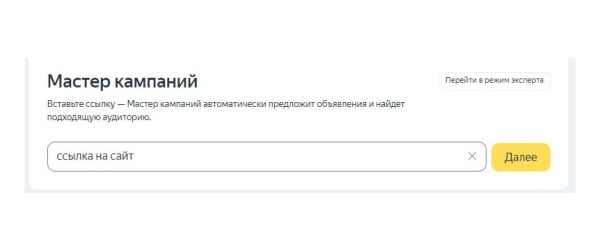 Советы по работе с Мастером кампаний Яндекса в 2023 году