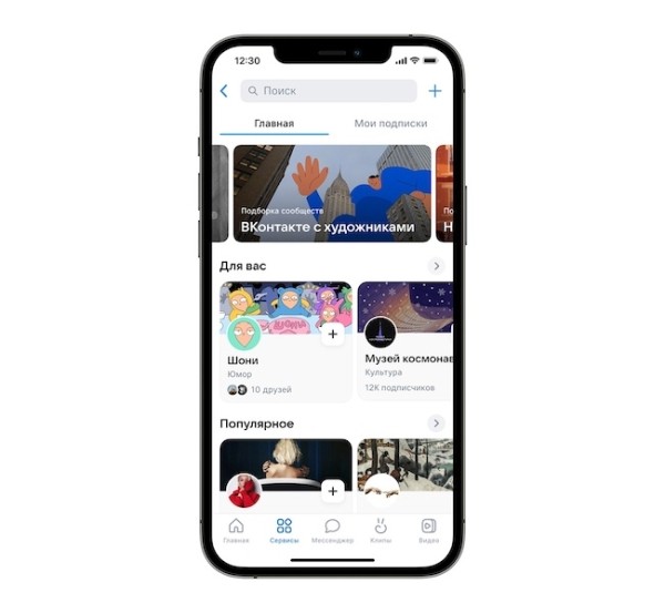 
            ВКонтакте начала тестирование нового раздела сообществ
        