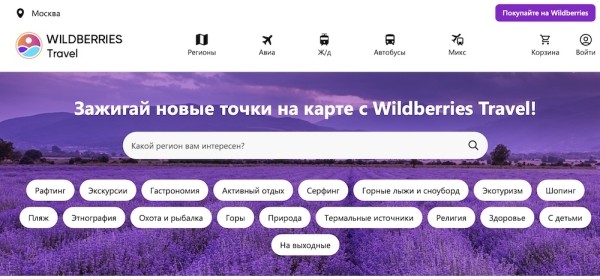 Wildberries запустил билетный сервис
         
            Wildberries запустил билетный сервис