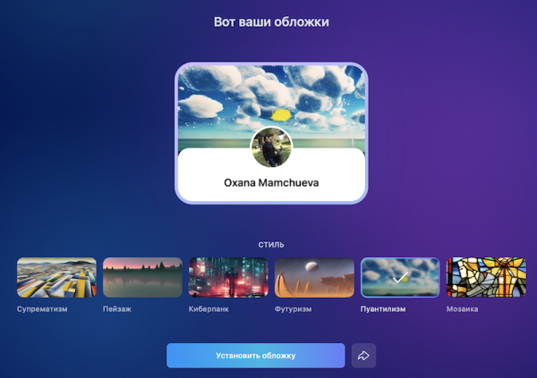 
            Искусственный интеллект ВКонтакте создаст персональные обложки для пользователей
        