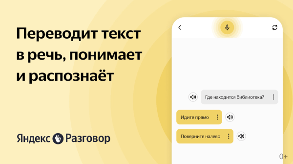 Яндекс обновил Яндекс Разговор
Яндекс обновил Яндекс Разговор