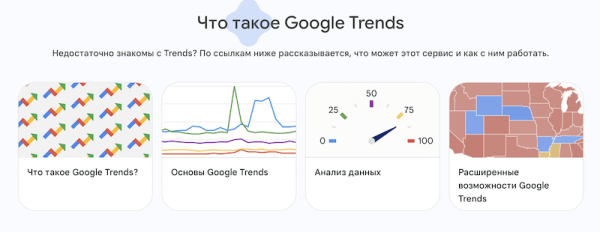
            Google обновил сайт Google Trends
        
