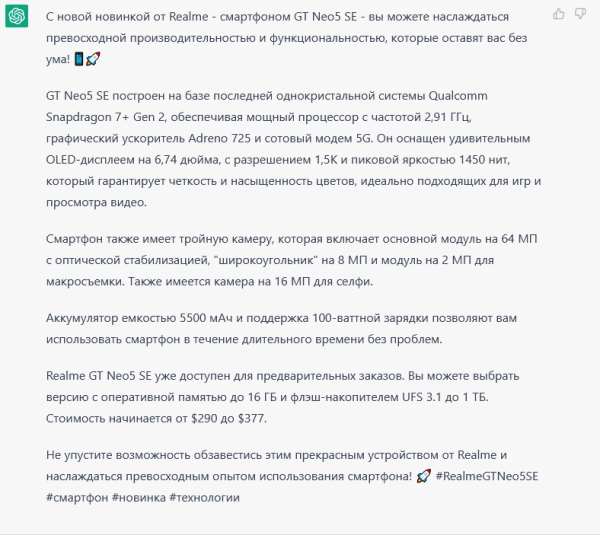 Как использовать ChatGPT для написания текстов: пошаговое руководство для российских маркетологов