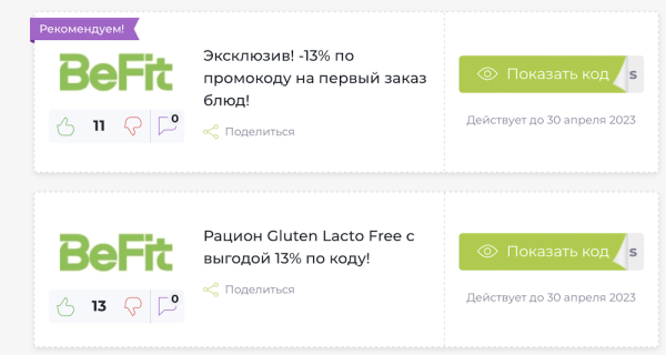 
            Промокоды в партнерском маркетинге: все за и против
        