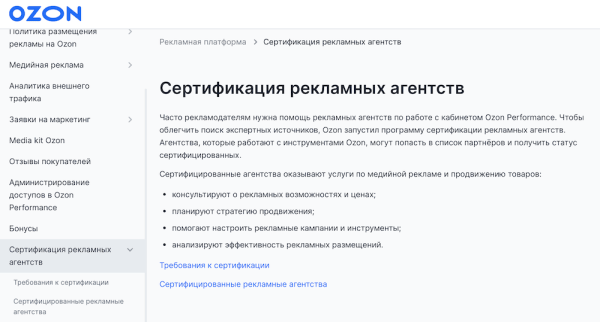 Ozon создал реестр сертифицированных рекламных агентств
         
            Ozon создал реестр сертифицированных рекламных агентств
