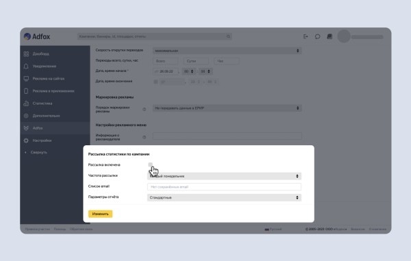 В Adfox появились прогноз выполнения кампаний и автоматическая рассылка отчётов В Adfox появились прогноз выполнения кампаний и автоматическая рассылка отчётов