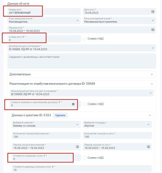 Как проводить ежемесячные акты в ОРД при маркировке рекламы, если заказчик платит раз в квартал
Как проводить ежемесячные акты в ОРД при маркировке рекламы, если заказчик платит раз в квартал