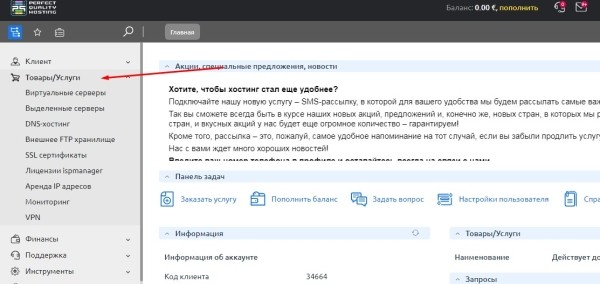 Как выбрать качественный хостинг: обзор PQ.Hosting