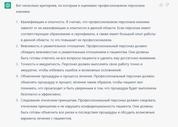Как использовать ChatGPT для написания текстов: пошаговое руководство для российских маркетологов