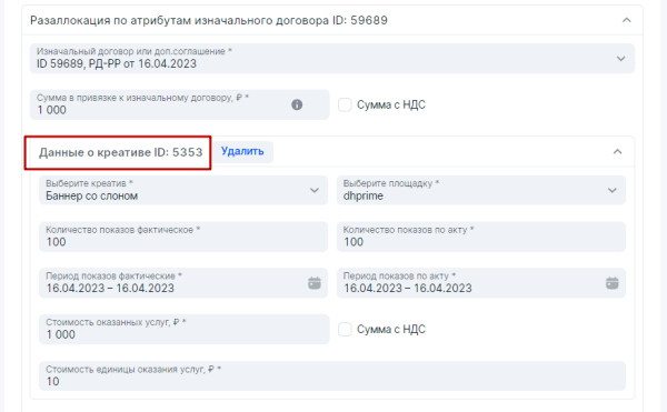 Как проводить ежемесячные акты в ОРД при маркировке рекламы, если заказчик платит раз в квартал
Как проводить ежемесячные акты в ОРД при маркировке рекламы, если заказчик платит раз в квартал