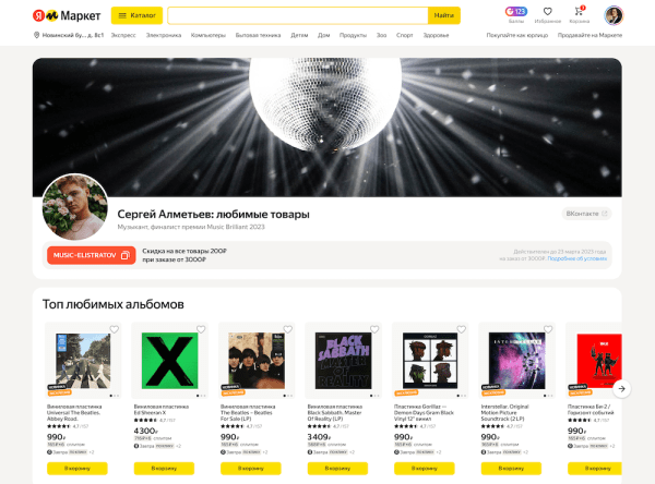 
            Яндекс Маркет запустил витрины для блогеров
        