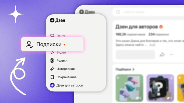 На главной Дзена появилась отдельная вкладка с подписками