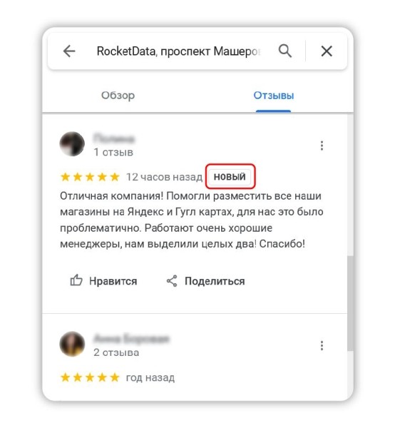 На Google Картах снова можно оставлять отзывы