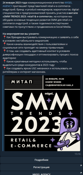 Регистрации на офлайн-мероприятие об SMM до трех раз дешевле, чем из других каналов. Кейс продвижения в Telegram Ads