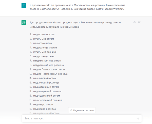 Чем ChatGPT может помочь маркетологам