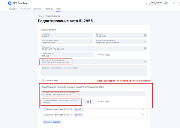 Как заказчику рекламы оформить отчетность в ОРД вместо блогера
         
            Как заказчику рекламы оформить отчетность в ОРД вместо блогера