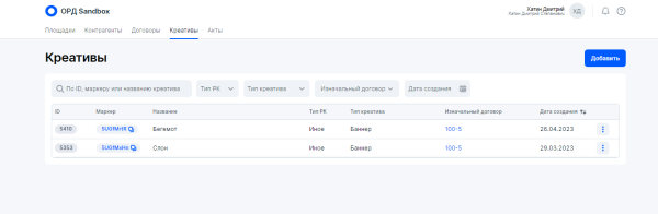 Как заказчику рекламы оформить отчетность в ОРД вместо блогера
         
            Как заказчику рекламы оформить отчетность в ОРД вместо блогера