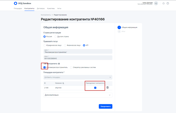Как заказчику рекламы оформить отчетность в ОРД вместо блогера
         
            Как заказчику рекламы оформить отчетность в ОРД вместо блогера