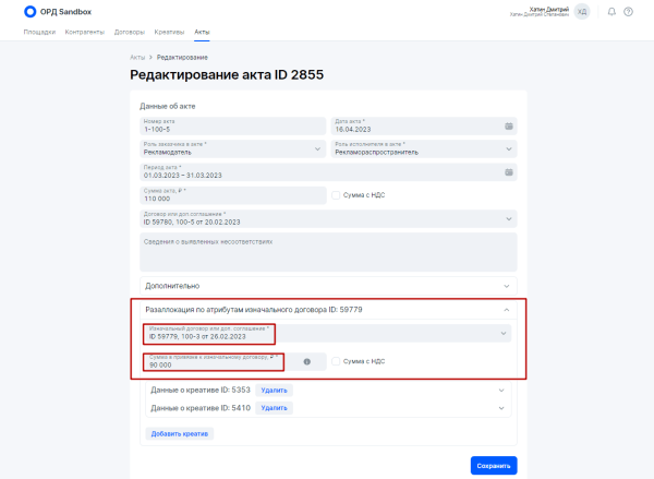 
            Разаллокация в ОРД для владельцев интернет-площадок и блогеров
        