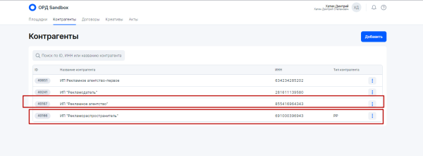 Как заказчику рекламы оформить отчетность в ОРД вместо блогера
         
            Как заказчику рекламы оформить отчетность в ОРД вместо блогера