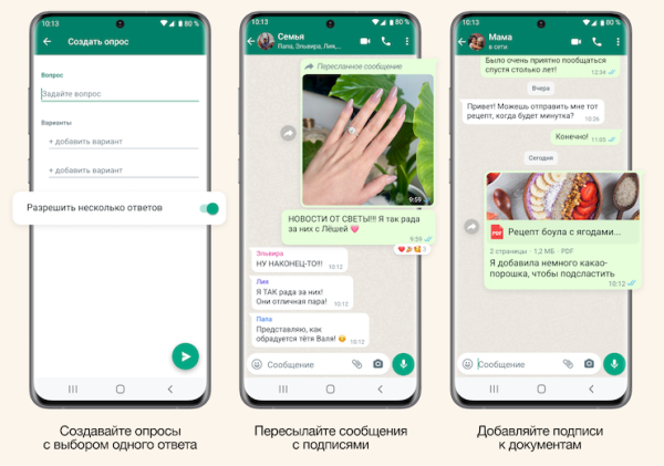 
            WhatsApp обновил функционал опросов
        