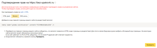 Полное руководство по Яндекс Вебмастеру. Часть 1
