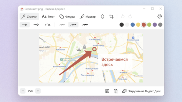 
            Яндекс Браузер добавил возможность создания и редактирования скриншотов на macOS и Linux
        