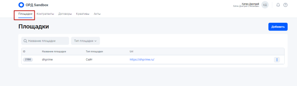 
            Разаллокация в ОРД для владельцев интернет-площадок и блогеров
        