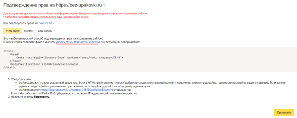 Полное руководство по Яндекс Вебмастеру. Часть 1