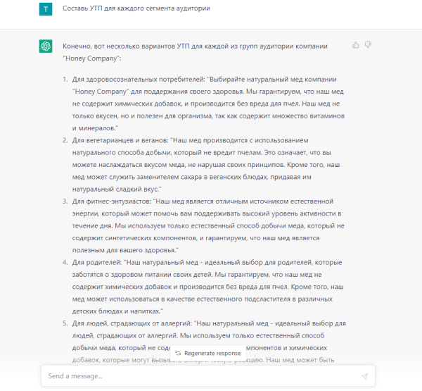 Чем ChatGPT может помочь маркетологам