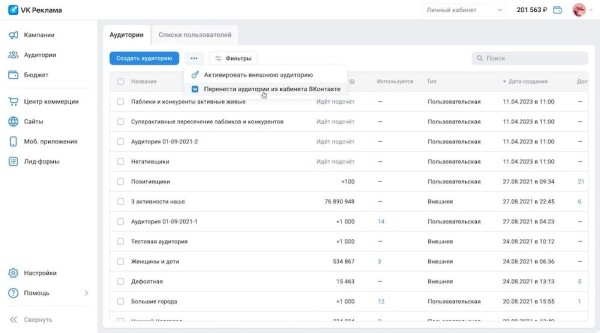 
            VK Реклама реализовала импорт аудиторий из рекламного кабинета ВКонтакте
        