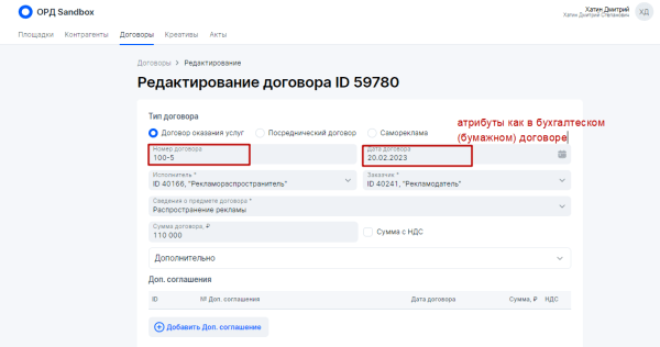 
            Разаллокация в ОРД для владельцев интернет-площадок и блогеров
        
