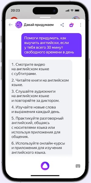 
            Нейросеть нового поколения YaGPT появилась в Алисе
        