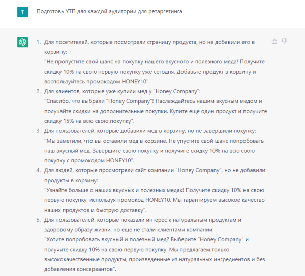 Чем ChatGPT может помочь маркетологам