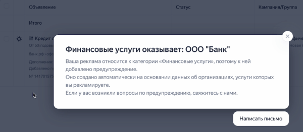 
            Яндекс Директ покажет информацию о дисклеймере: почему и из каких данных он формируется
        