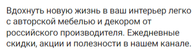 1000+ подписчиков в канале по 1,2 € для магазина мебели и декора Bogacho. Кейс продвижения в Telegram Ads