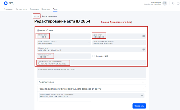 
            Оформление разаллокации в ОРД для рекламных агентств при маркировке интернет-рекламы
        
