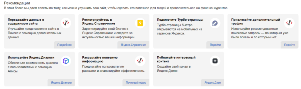 Полное руководство по Яндекс Вебмастеру. Часть 1