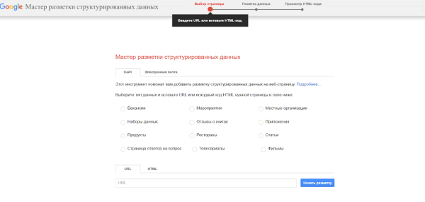 Виды микроразметки для сайта
