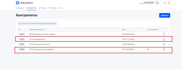 Как заказчику рекламы оформить отчетность в ОРД вместо блогера
         
            Как заказчику рекламы оформить отчетность в ОРД вместо блогера