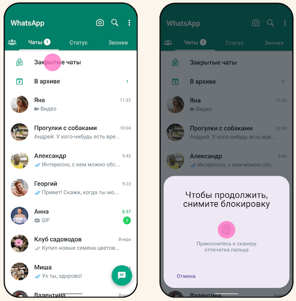 
            В WhatsApp появилась функция «закрытие чата»
        